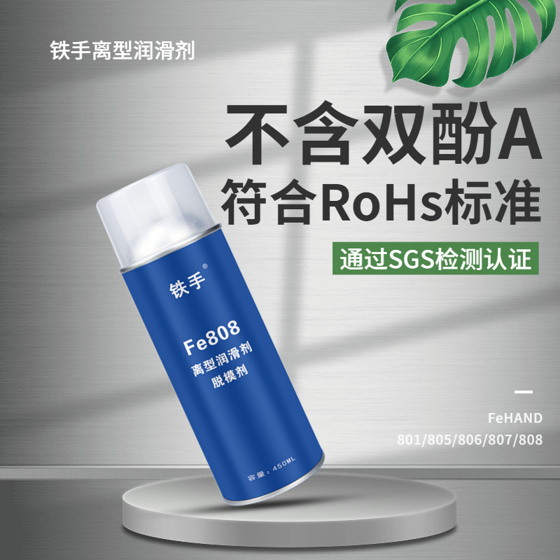 不含双酚A脱模剂ROHS认证环保塑胶离型润滑剂干中油性非硅型高温