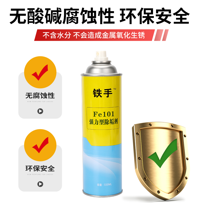 铁手强力型模具除垢剂去积碳油污