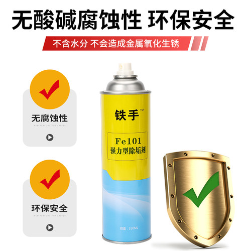 铁手强力型模具除垢剂去积碳油污