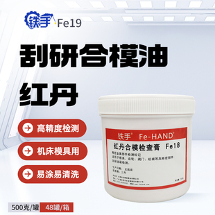 橙色红丹油Fe18合模液模具检测新明丹橙红光明丹纳米级刮研检查油