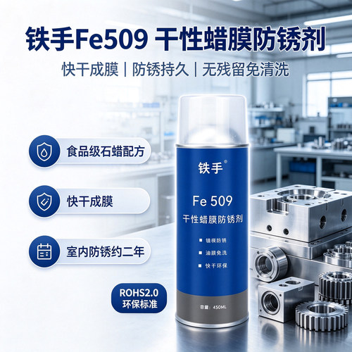 铁手蜡膜防锈剂透明免费清洗