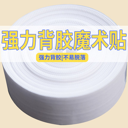 魔术贴门帘专用4cm宽度子母粘贴带胶