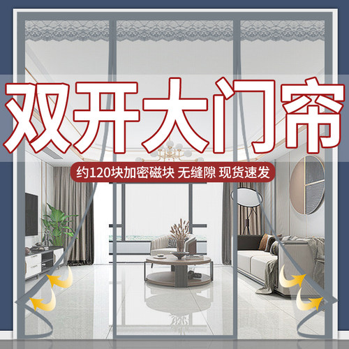 金刚网免打孔安装双开门