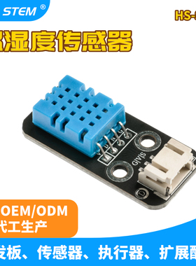 DHT11数字温湿度传感器 单总向数字温湿度 兼容arduino电子积木