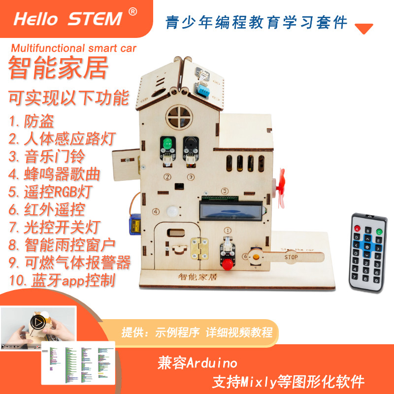 Arduino智能家居控制编程图形化图片