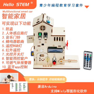 Arduino智能家居控制编程图形化