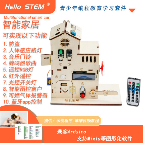 Arduino智能家居控制编程图形化