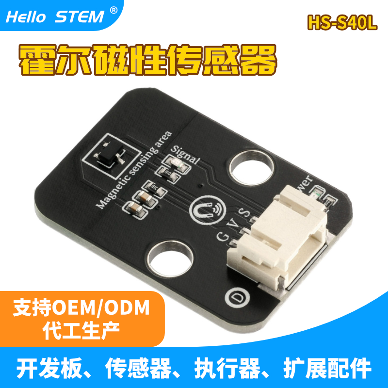 HelloSTEM霍尔磁性传感器ph2.0