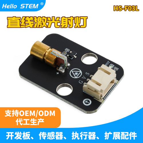 5V激光头传感器模块兼容Arduino