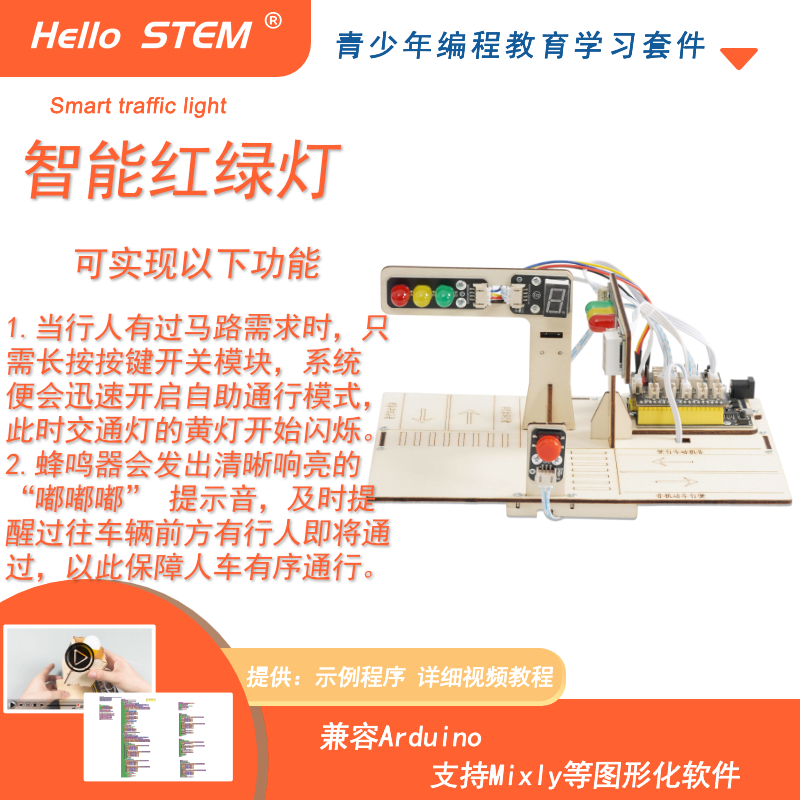 Arduino编程模拟智能红绿灯