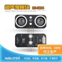 超声波测距模块兼容HC-SR04超声波传感器适用于Arduino套件开发板