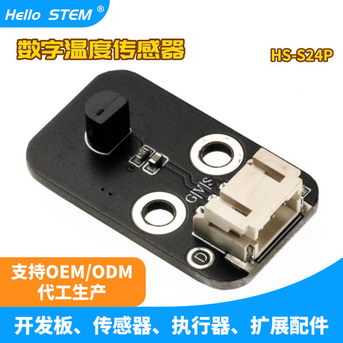 DS18B20测温模块stm32温度传感器模块 可编程温控开关 开发学习板