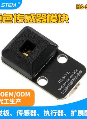 TCS342颜色识别传感器可编程创客教育兼容Arduino 乐高电子积木