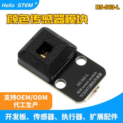 TCS342颜色识别传感器可编程创客教育兼容Arduino 乐高电子积木