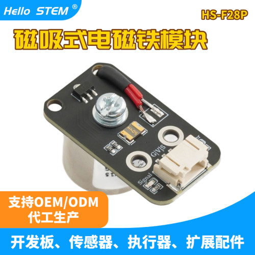 直流吸盘式电磁铁 传感器模块 防反插接口 适用arduino开发板 5V
