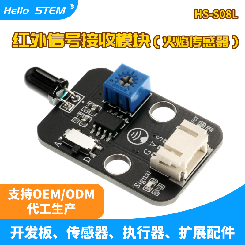 HelloSTEM火焰传感器兼容乐高