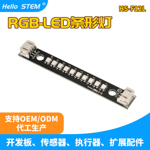 兼容乐高RGB LED灯条灯带模块可串联适用于arduino可编程电子积木