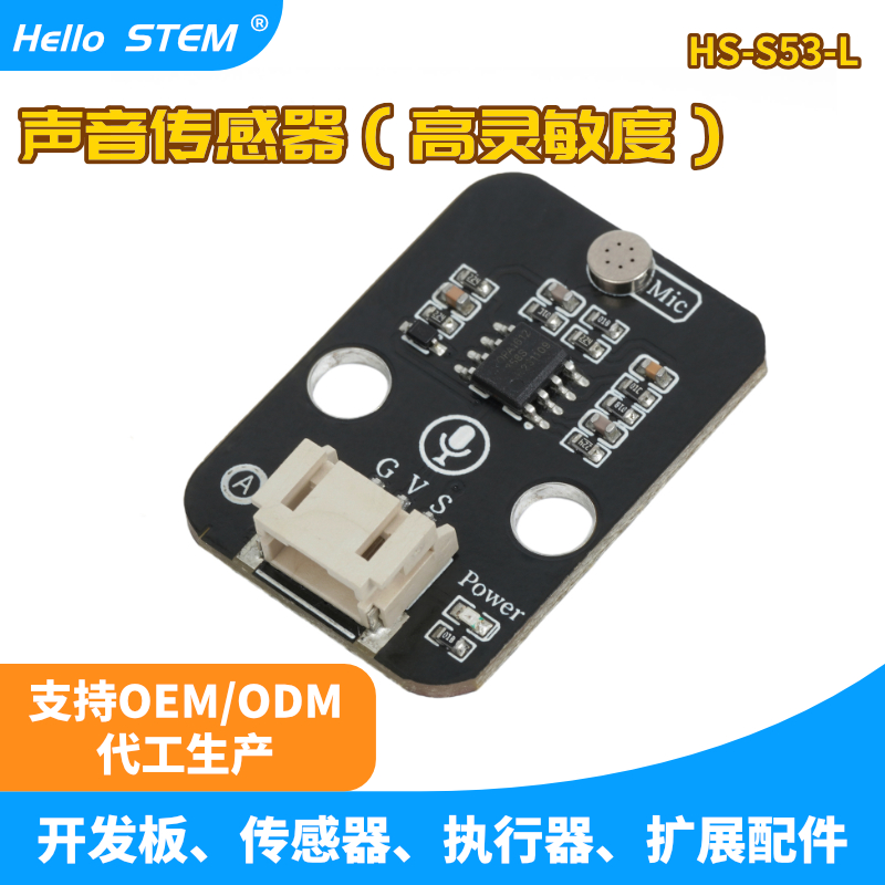 兼容Arduino microbit乐高插孔高灵敏声音传感器模块 模拟输出