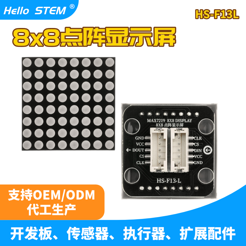适用于乐高 Arduino 8x8点阵屏模块LED点阵显示屏MAX7219驱动控制