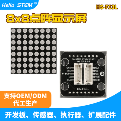 8x8点阵屏模块MAX7219驱动控制