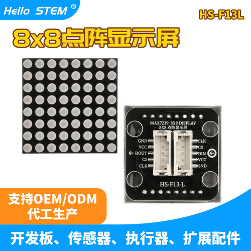 8x8点阵屏模块MAX7219驱动控制