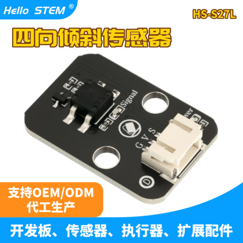 四向倾斜传感器模块ph2.0防反接