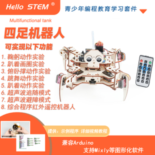 智能四足机器人学习套件适用于arduino uno米思齐图形化编程