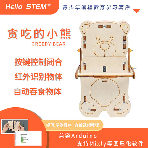 兼容Arduino编程智能垃圾桶开源