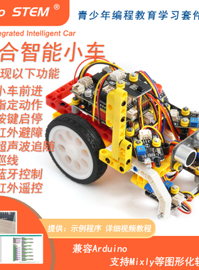 Arduino UNO智能小车diy电子套件循迹避障编程ESP32开发板套件