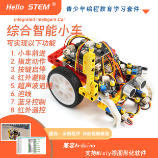 Arduino UNO智能小车diy电子套件循迹避障编程ESP32开发板套件