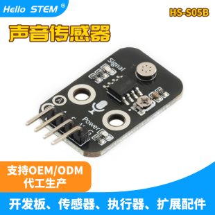 声音传感器模块声控传感器开关声音麦克风传感器Arduino套件