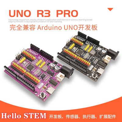 Arduino增强版主板单片机开发板