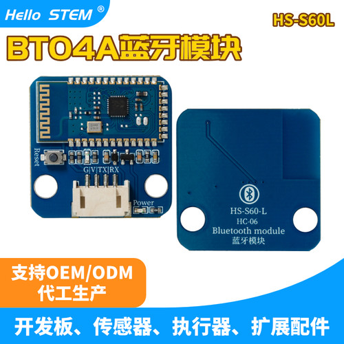 兼容乐高积木智能小车蓝牙模块 BTO4A2.0模块 从机无线串口数据