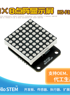 8x8点阵屏模块可显示图案文字适用于Arduino开发板套件