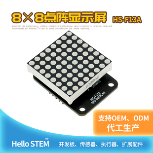 8x8点阵屏模块可显示图案文字适用于Arduino开发板套件