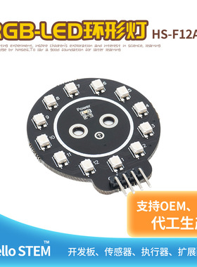 WS2812 RGB环形灯七彩灯模块适用Arduino套件开发板51单片机ESP32