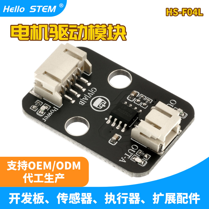 arduino开发板L9110S单路电机驱动模块兼容乐高积木编程创客教育,电子元器件市场,驱动器/控制器,淘宝优惠券,粉丝福利购,淘宝优惠卷