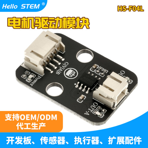 L9110S单路电机驱动模