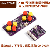 8通道2.4G遥控发射接收板套装 玩具坦克车遥控船DIY创客比赛配件