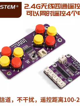 8通道2.4G遥控发射接收板套装 玩具坦克车遥控船DIY创客比赛配件