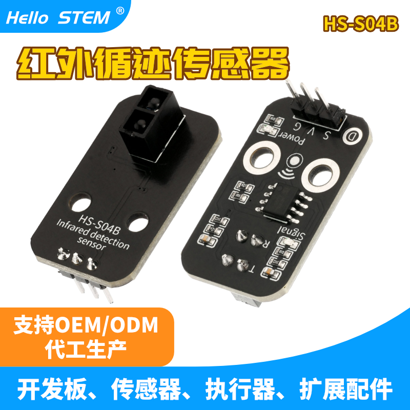 循迹模块寻迹避障模块寻迹传感器红外反射传感器兼容arduino套件
