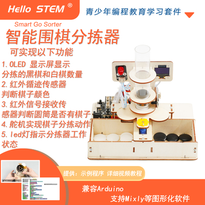 HelloSTEM黑白棋子自动分拣