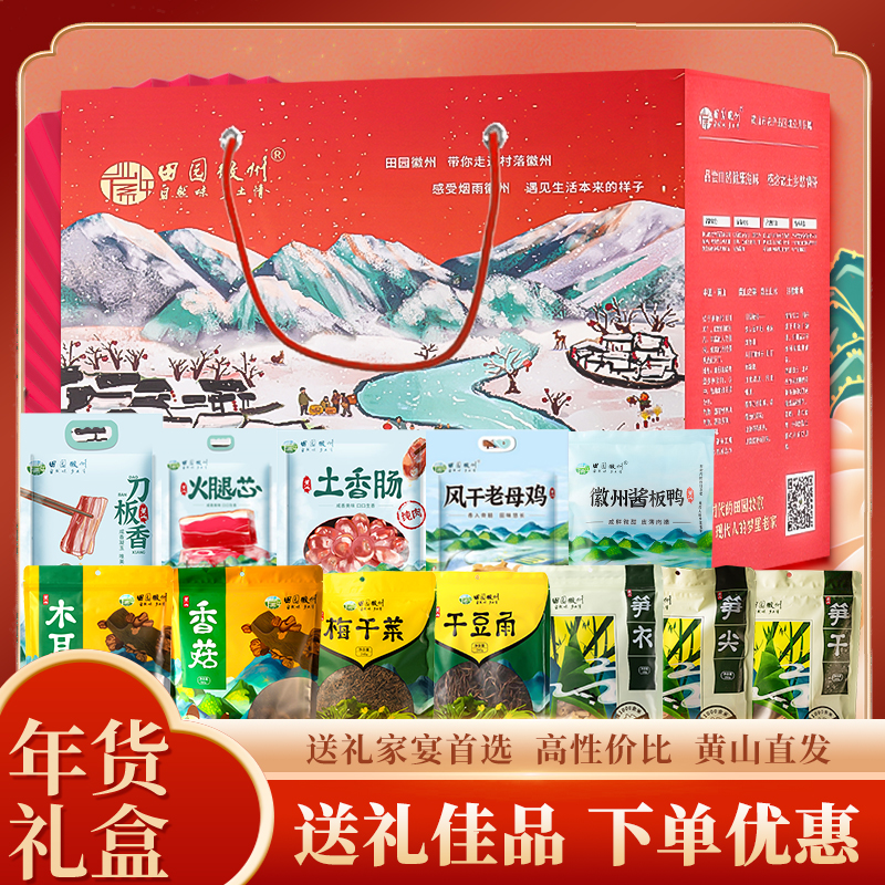 腊味礼盒年货送礼干货佳品送长辈山珍百味蘑菇菌类腊肠腊肉特产