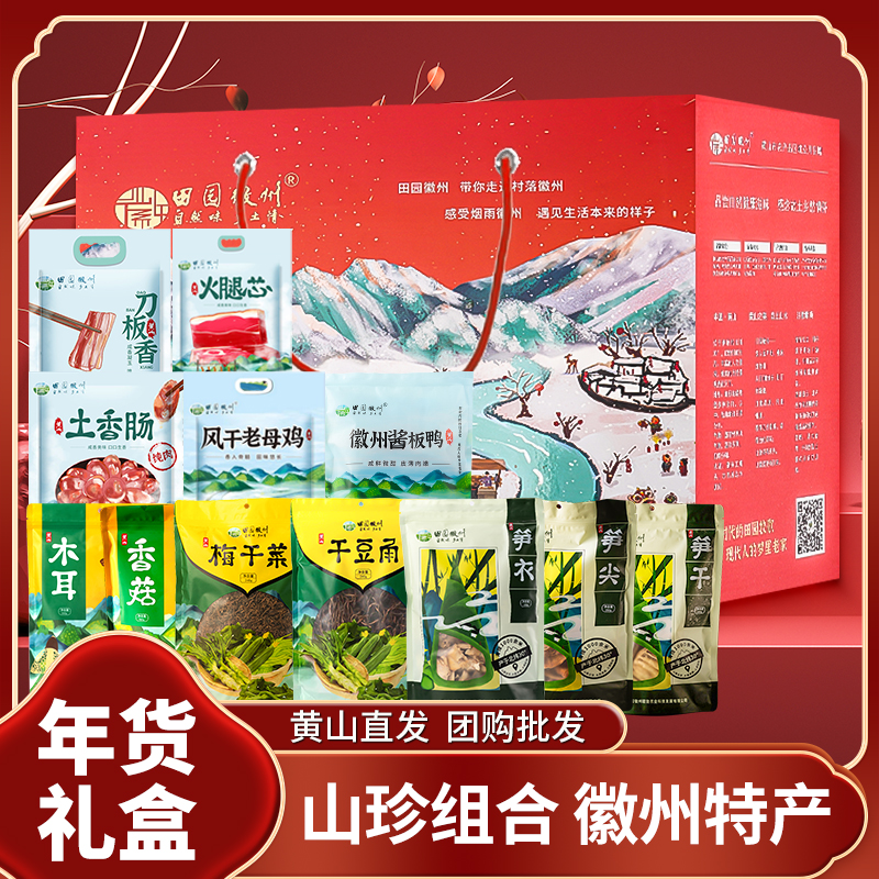 年货礼盒干货送礼佳品送长辈山珍百味蘑菇菌类腊味腊肠腊肉特产