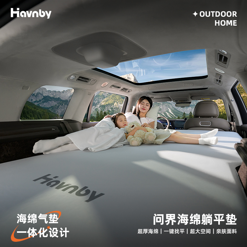 Havnby安温白问界海绵躺平垫