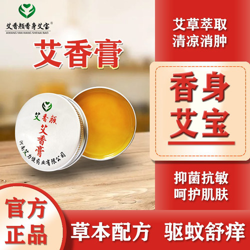 长椿堂香身艾宝艾香膏蚊虫叮咬止痒婴儿儿童宝宝防蚊虫艾灸膏驱蚊