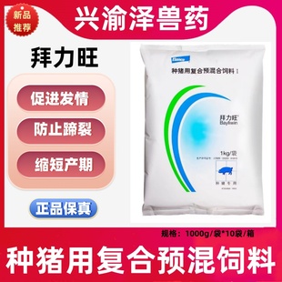 拜耳拜力旺母猪种猪保健营养多维氨基酸催乳促排卵发情兽用维生素