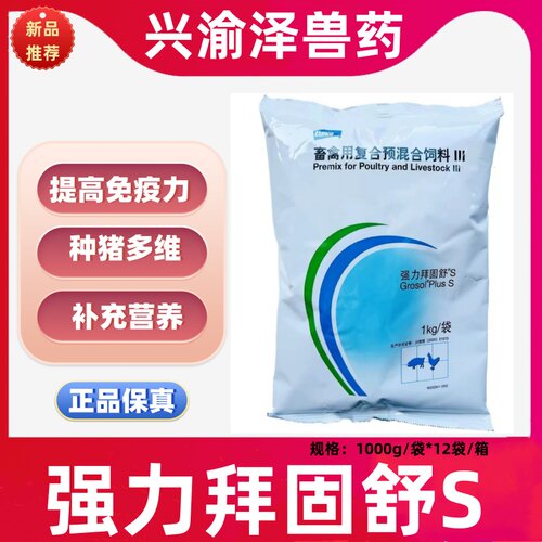 拜耳强力拜固舒氨基酸抗应激进口