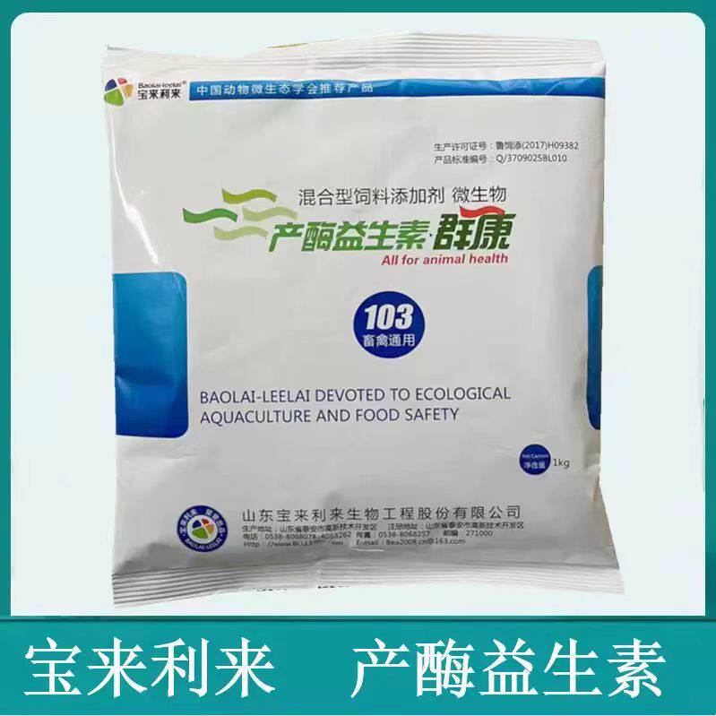 宝来利来群康103产酶益生素