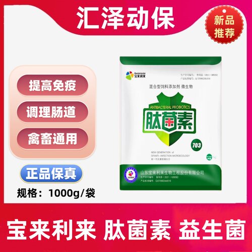 宝来利来肽菌素益生菌增免调肠